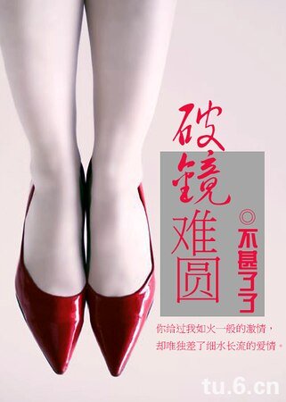 破鏡難圓